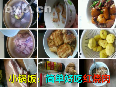 byb.cn 簡單好吃的紅燒肉