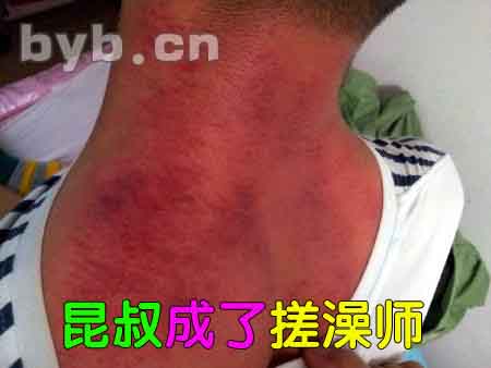 byb.cn 昆叔成了搓澡師