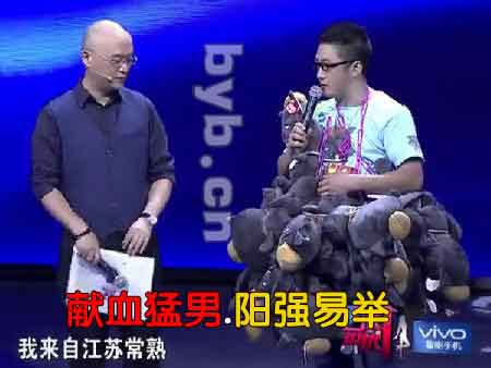 byb.cn 非誠勿擾.獻血猛男哥.陽強易舉