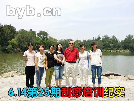 byb.cn 刮痧培訓紀實