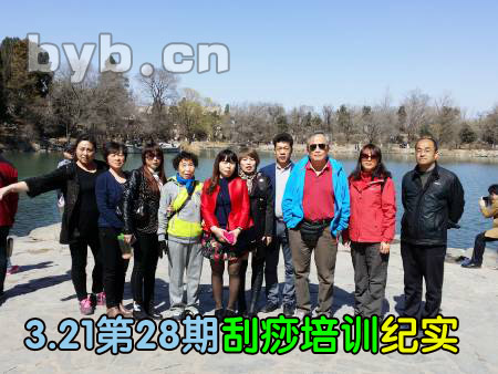 byb.cn 刮痧培訓