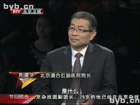 點擊查看荊建華的大圖